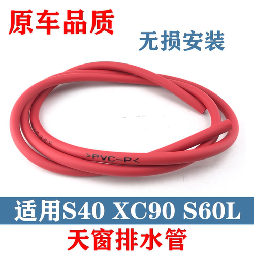 适用沃尔沃天窗玻璃排水管疏通管
