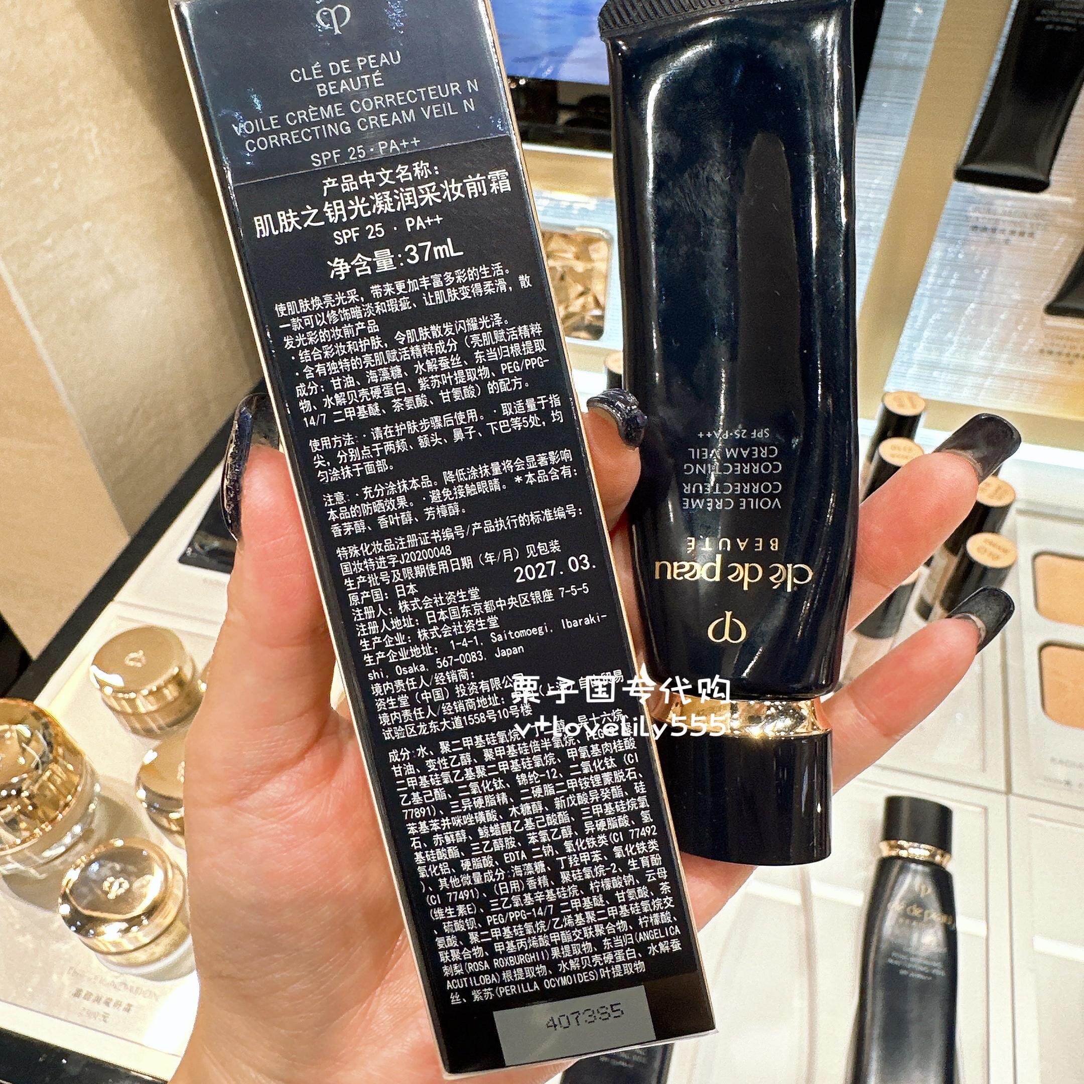 CPB肌肤之玥光凝润采妆前霜 新版37ml 长管隔离 亮肤遮瑕 包邮