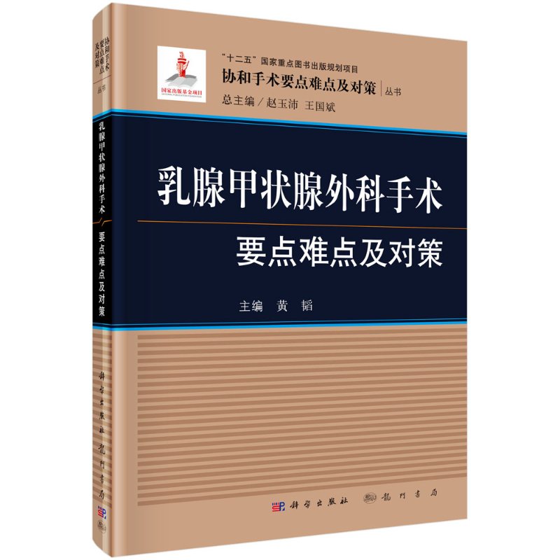 乳腺甲状腺外科手术要点难点及对策 现代乳腺甲状腺外科学甲状腺书甲状旁腺外科学书 乳腺甲状腺外科手术图谱协和手术要点难点及对在类目 书籍/杂志/报纸, 医学卫生, 医学其它中 - 来自Buy2taobao.com提供专业的淘宝代购服务