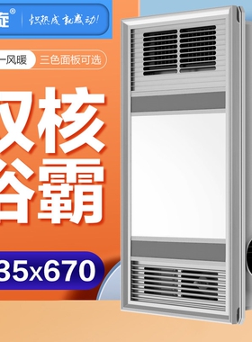335x335x670浴霸排气扇照明一体暖器智能集成吊顶五合一多功能取