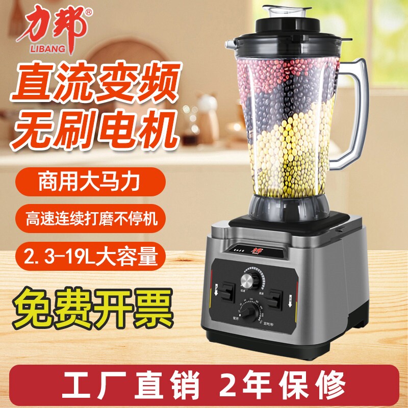 力邦无刷电机破壁机大功率容量榨机玉米汁冰沙静音早餐店商用豆浆