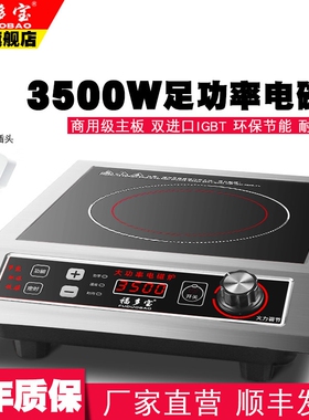 福多宝电磁炉商用大功率3500W平店猛火省电面家用商用奶茶食堂饭