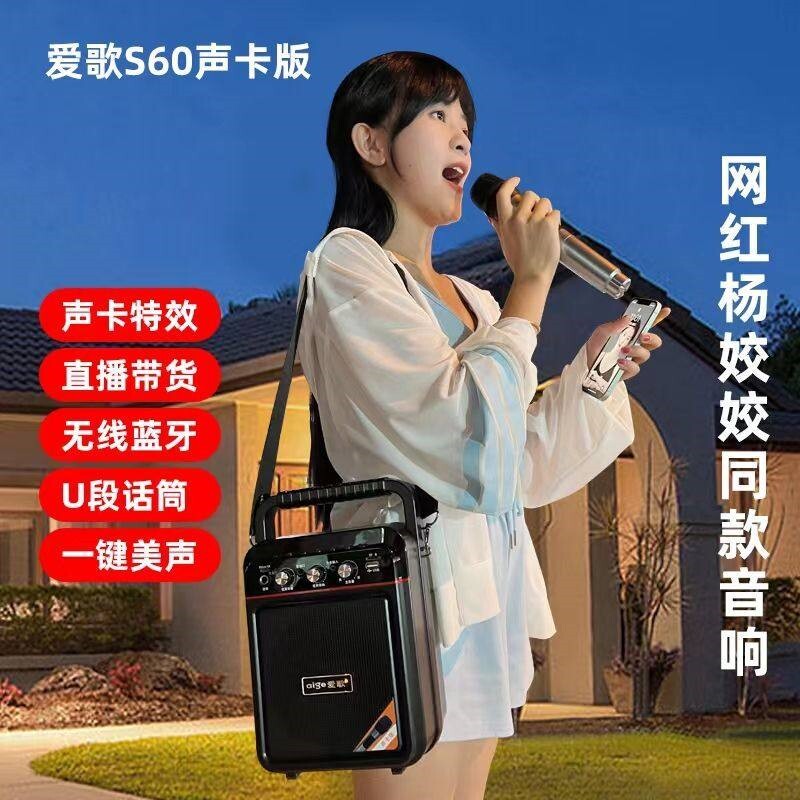 爱歌S60户外K歌广场舞音响便携式音箱声卡唱歌带无线话筒小型蓝牙