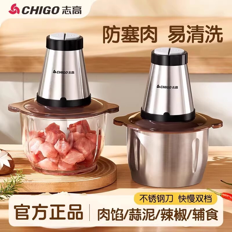 志高绞肉机家用电动小型打肉馅搅