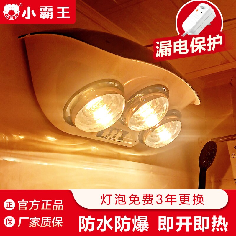 小霸王浴霸壁挂式防水免打孔挂壁墙洗卫生间浴室厕所取暖灯泡式挂