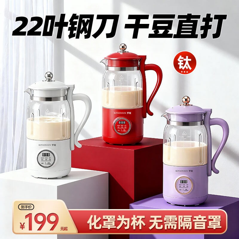 罗娅破壁机22叶刀家用小型新款豆
