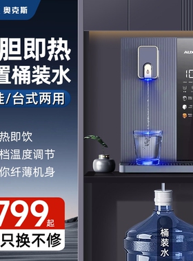 奥克斯即热管线饮水机壁挂式2026