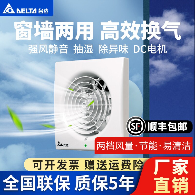 台达排气扇卫生间排风扇家用强力窗式两档可配遥控静音换气扇玻璃