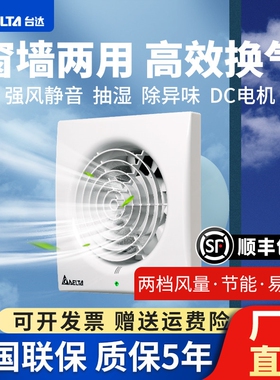 台达排气扇卫生间排风扇家用强力窗式两档可配遥控静音换气扇玻璃