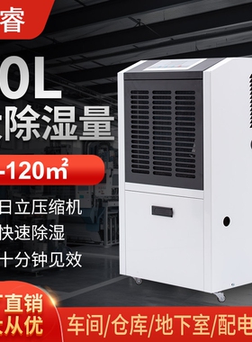 湿睿工业除湿机大功率抽湿器家用60L地下室抽湿车间仓库配电除湿