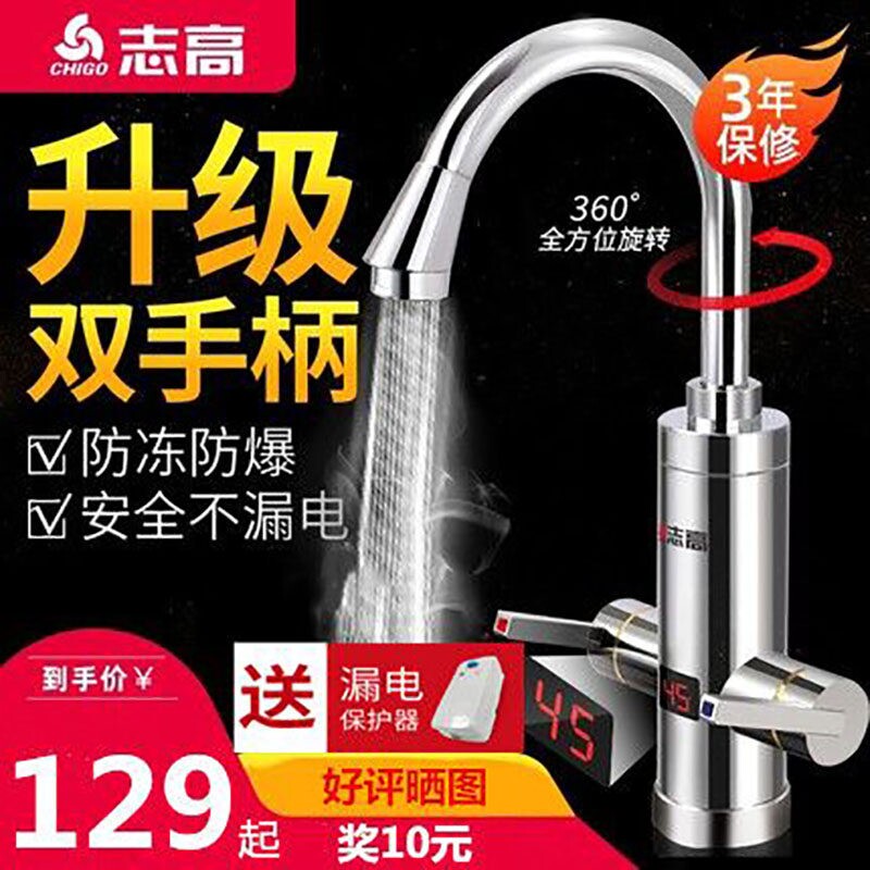 Chigo/志高 ZG-DS2厨房即热式即电热水龙头热热水器侧下进水厨房