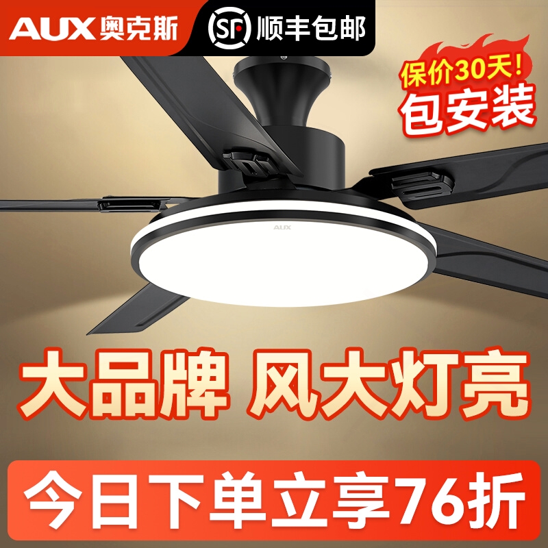 奥克斯客厅风扇灯家用卧室餐厅大灯风力电扇吊灯吸顶2025新款吊扇
