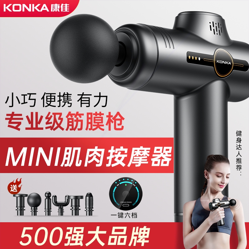 康佳专业级筋膜枪充电式mini智能