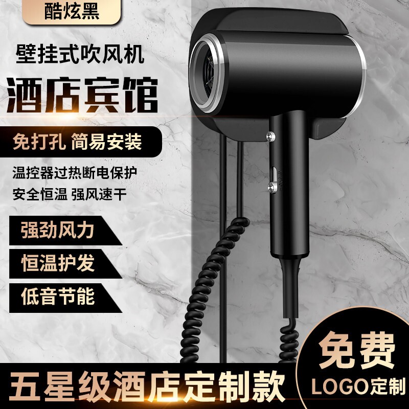 可印logo酒店吹风机家用壁挂式电用挂墙风筒吹风免打孔宾馆民宿专