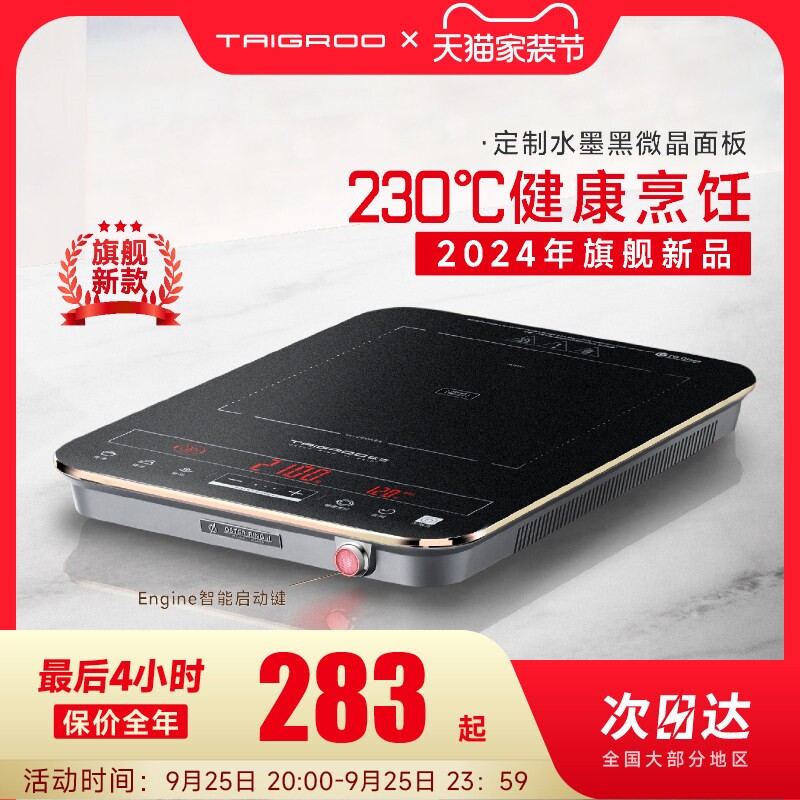 钛古电磁炉家用特价爆炒火锅智能