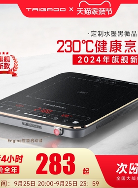 钛古电磁炉家用特价爆炒火锅智能