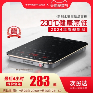 Taigroo/钛古 IC-A2102电磁炉家用特价爆炒火锅智能磁电池灶节能