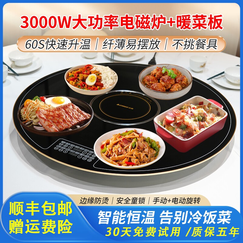 大功率带火锅带电动旋转暖菜板多