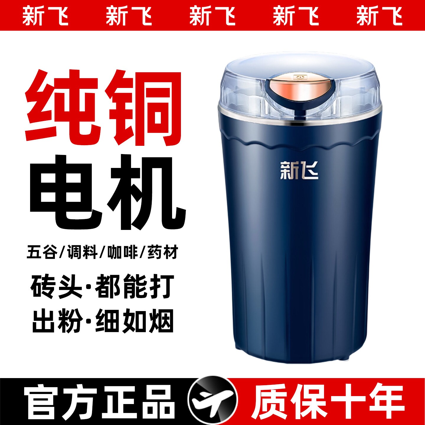 新飞磨粉机家用超细研磨打粉机小