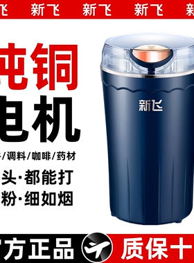 新飞磨粉机家用超细研磨打粉机小