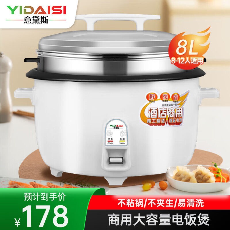 意黛斯(YIDAISI)商用电饭煲 大容不粘锅 含蒸笼款量食堂酒店 加厚