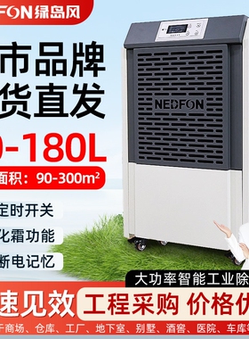绿岛风工业级除湿机90-180L大功除湿器率强力地下室仓库车间商用