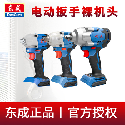 东成电动起子裸肌DCPB298B东城20V无刷锂电扳手机头原厂18V机身