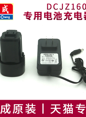 东成DCJZ1601E充电器电池东城16V充电钻锂电池配件原装手枪钻直充