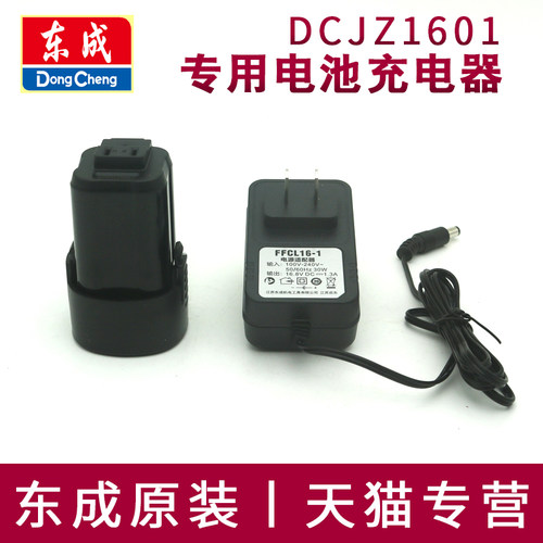 DCJZ1601专用电池与充电器