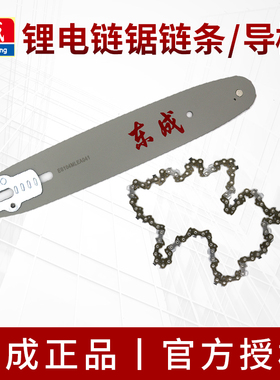 东成锂电链锯链条导板DCML250B/20081B充电式10寸8寸链锯配件链板