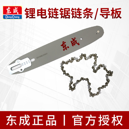 东成原厂原装正品电链锯链条