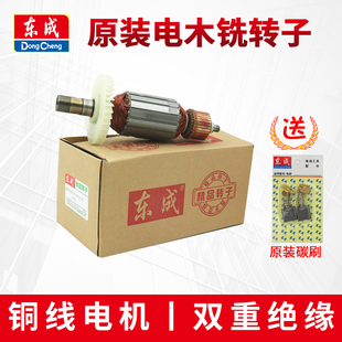 东成电木铣转子M1R 12电机东城大啰机定子配件 FF04
