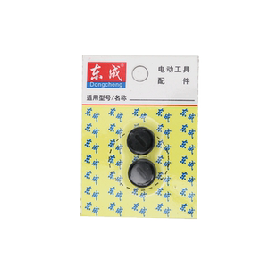 东成角磨机刷盖电锤电镐切割机碳刷盖子黑色螺丝东城电刷盖子配件