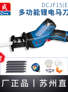 东成锂电马刀锯DCJF15(E型）多功能小型东城充电式往复锯伐木锯