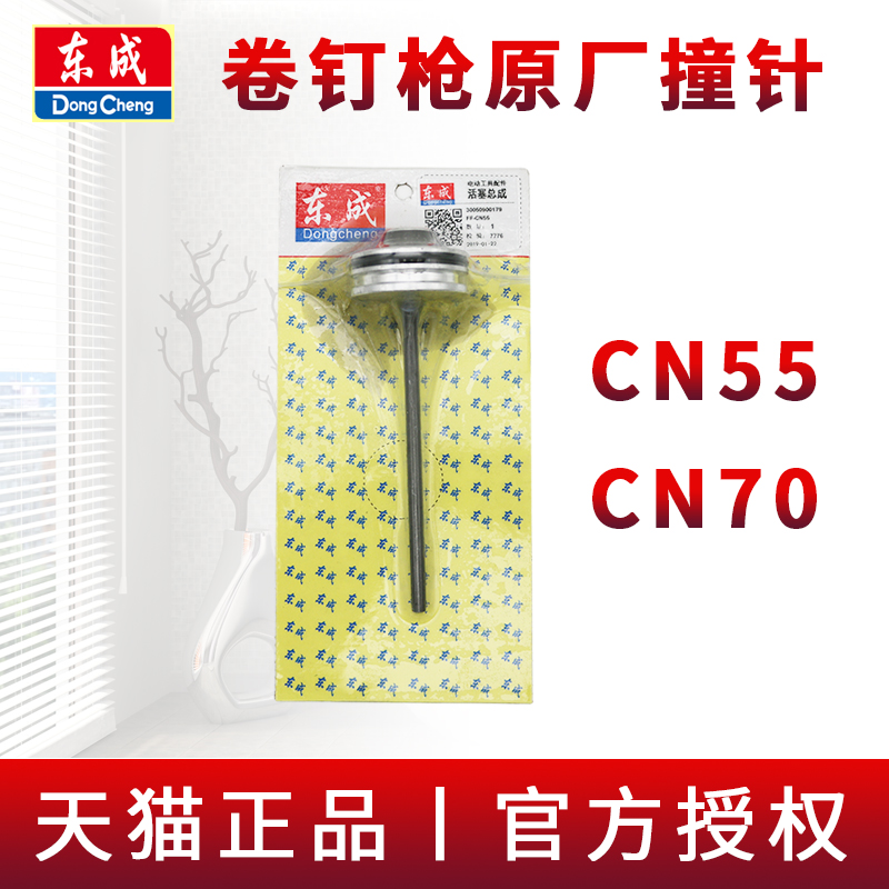 东成原装  品质保证