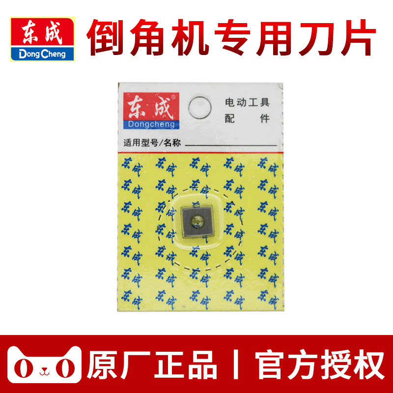 东成倒角机刀片J1B-FF02-3原装刀头东城倒角机J1B-FF-3配件刀粒图片