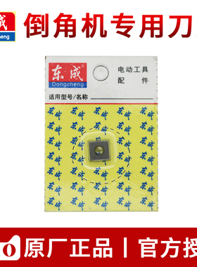 东成倒角机刀片J1B-FF02-3原装刀头东城倒角机J1B-FF-3配件刀粒