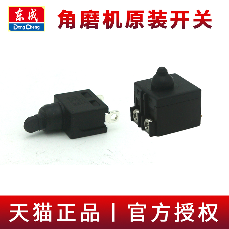 东成原装  品质保证