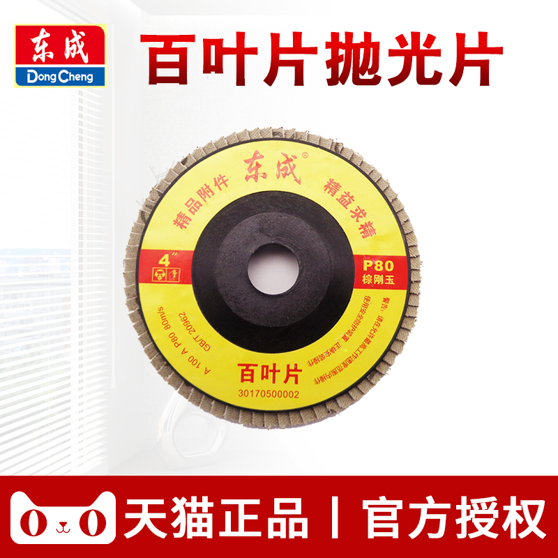 东成正品   品质保证