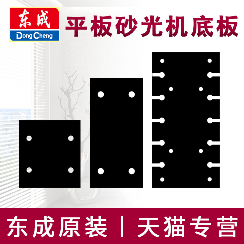 东成平板砂光机橡胶底板泡沫海绵垫黑色垫板原装东城砂纸机配件