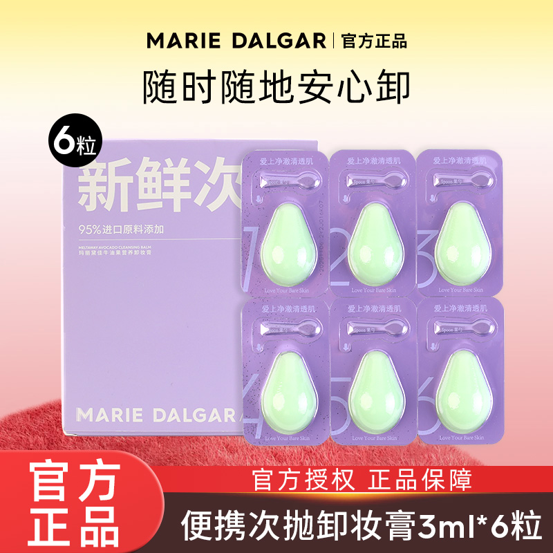 牛油果次抛装卸妆玛丽黛佳