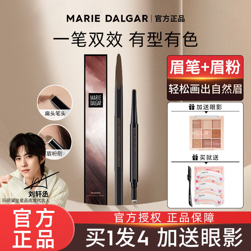 玛丽黛佳双效画眉笔眉粉二合一防水防汗不易脱色自然生动持妆正品
