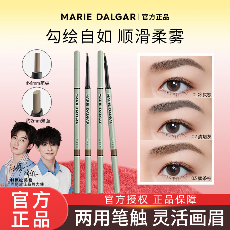 玛丽黛佳速描椭圆眉笔自然柔雾顺滑帖服不易刮肤柔韧易控轻柔晕染