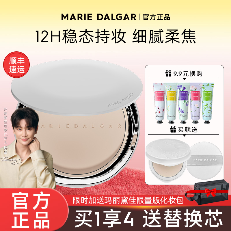 玛丽黛佳野藤柔焦持妆粉饼隐形毛孔定妆遮瑕绒雾感官方旗舰店正品