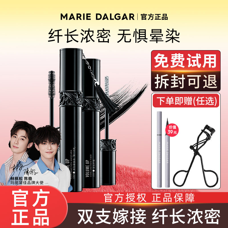 玛丽黛佳黑流苏睫毛膏防水纤长卷翘不易晕染浓密型官方旗舰店正品