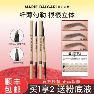 玛丽黛佳丝栩刀锋眉笔防水防汗持久不易晕染官方旗舰店正品