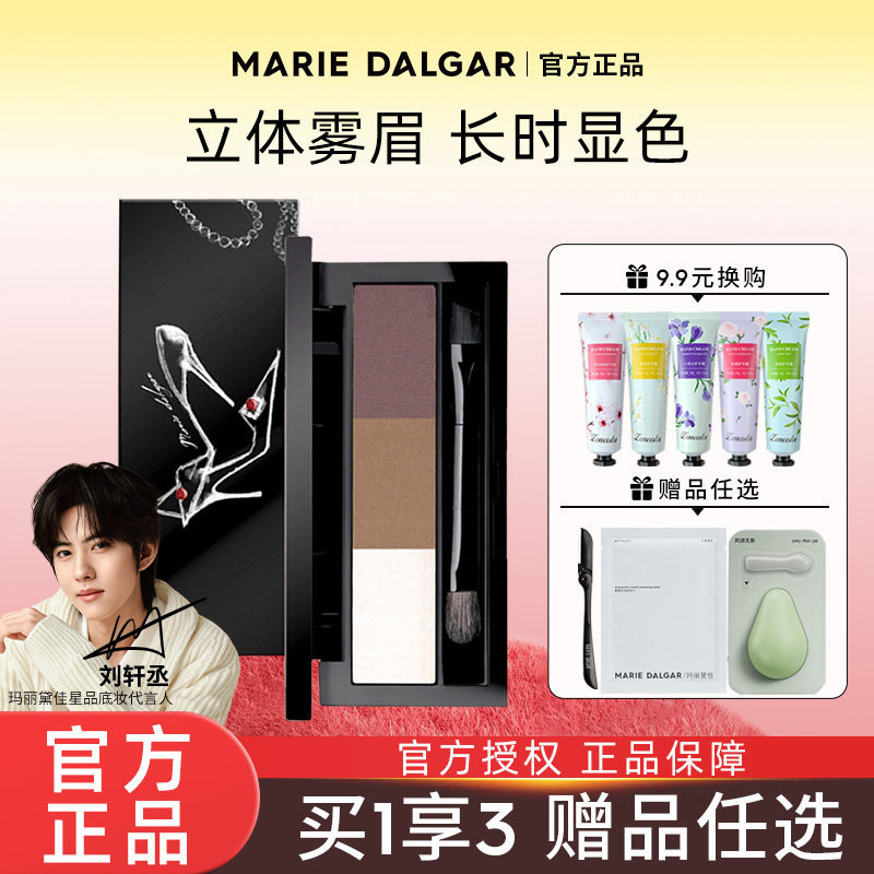 玛丽黛佳三色眉粉女防水防汗不易脱色鼻影高光三合一自然持久正品