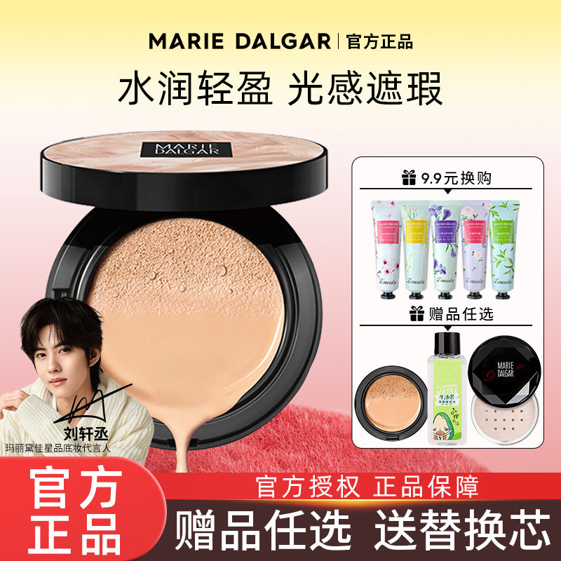 玛丽黛佳无感大师气垫cc霜bb霜持久保湿滋润遮瑕裸妆粉底液正品,彩妆/香水/美妆工具,气垫,淘宝优惠券,粉丝福利购,淘宝优惠卷