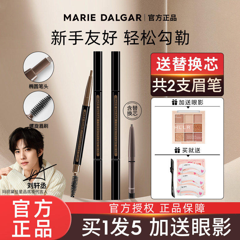 玛丽黛佳自然生动眉笔防水防汗持久不易脱色替换芯初学易上色正品