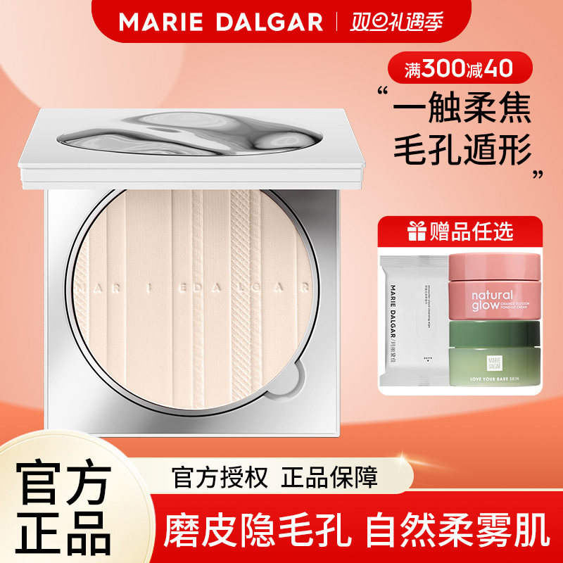 玛丽黛佳粉饼 隐形毛孔定妆持妆控油修颜自然贴肤 官方旗舰店正品